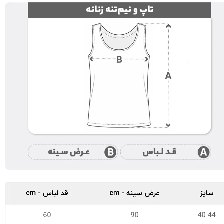 تاپ پلنگی حریر کش زنانه سایز 40 تا 44