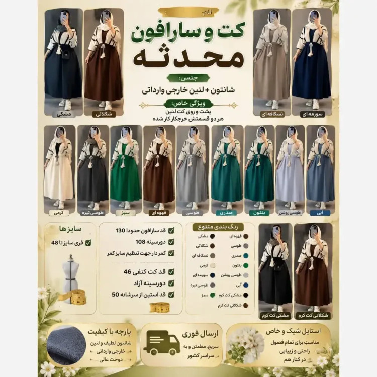 کت و سارافون محدثه شانتون و لنین خارجی فری سایز تا 48